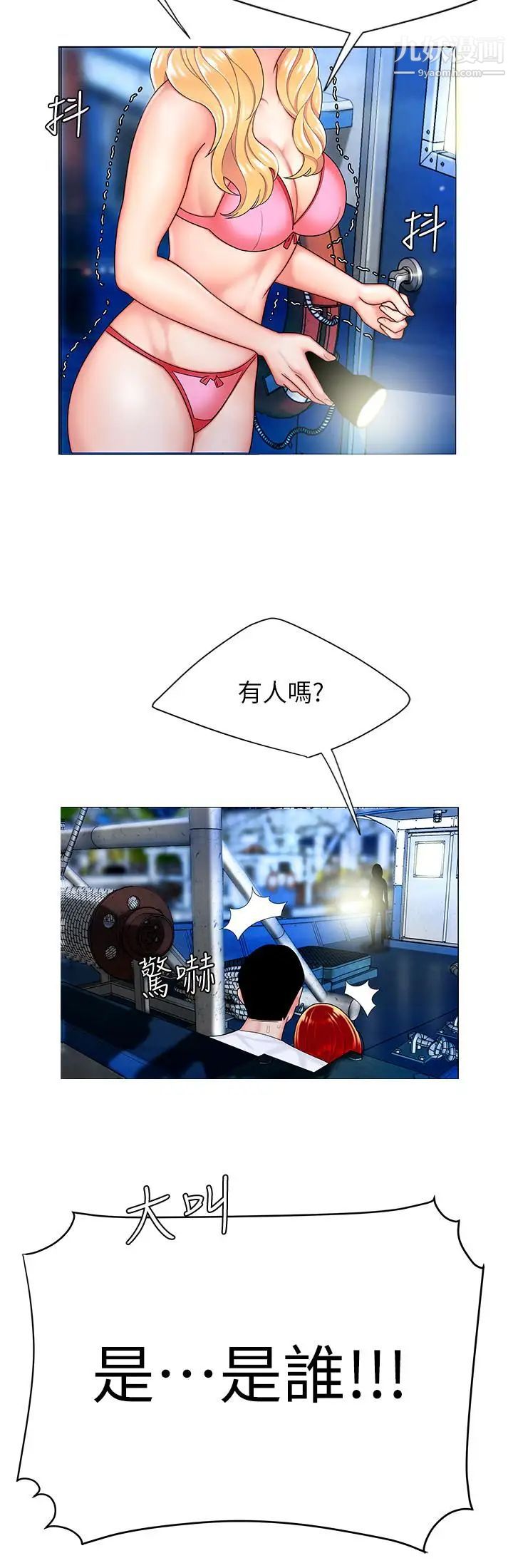 《幸福外送員》漫画 第7話-烏耳島碼頭最棒的風景