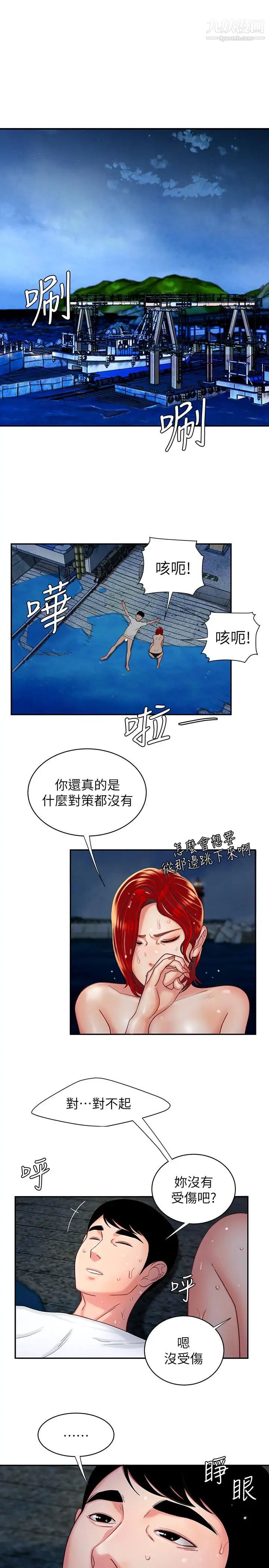 《幸福外送員》漫画 第8話-被發現會更刺激的野戰
