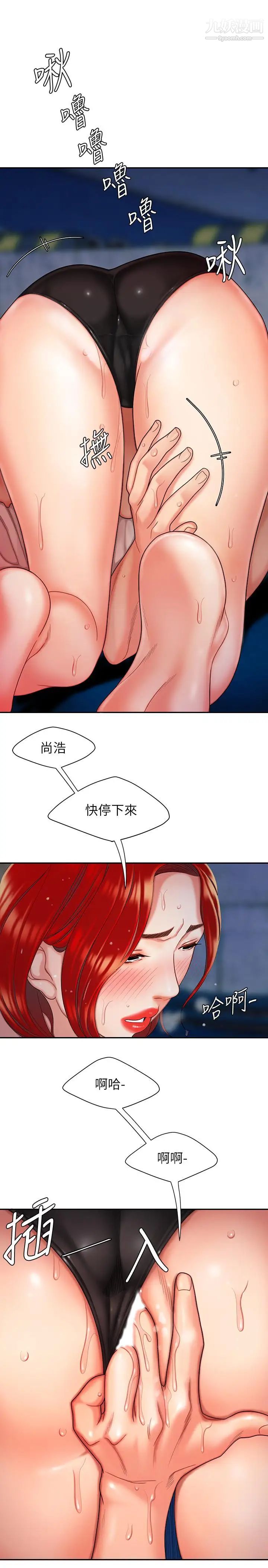 《幸福外送員》漫画 第8話-被發現會更刺激的野戰