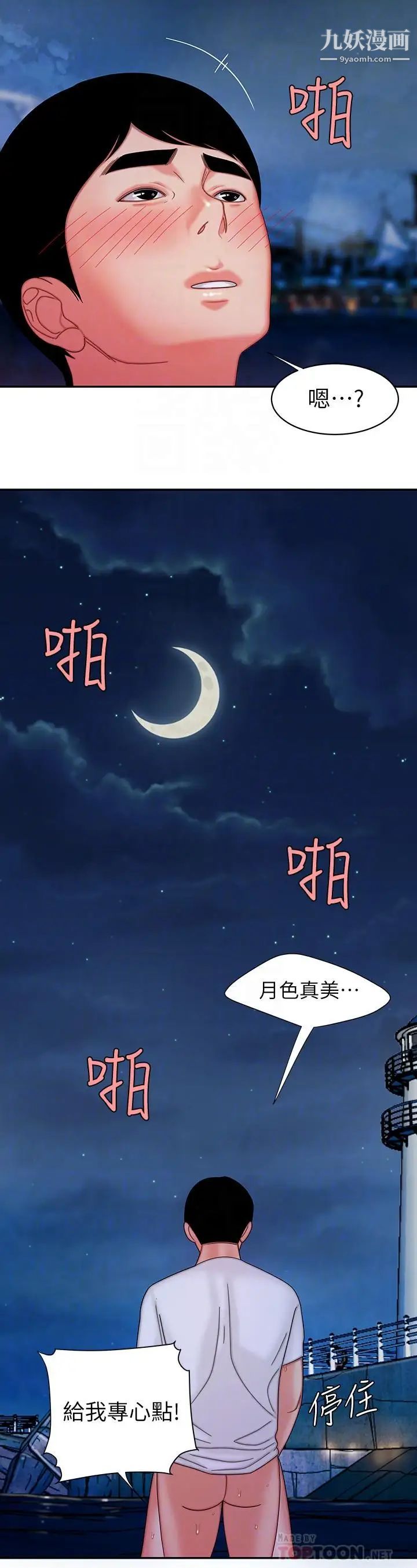 《幸福外送員》漫画 第8話-被發現會更刺激的野戰