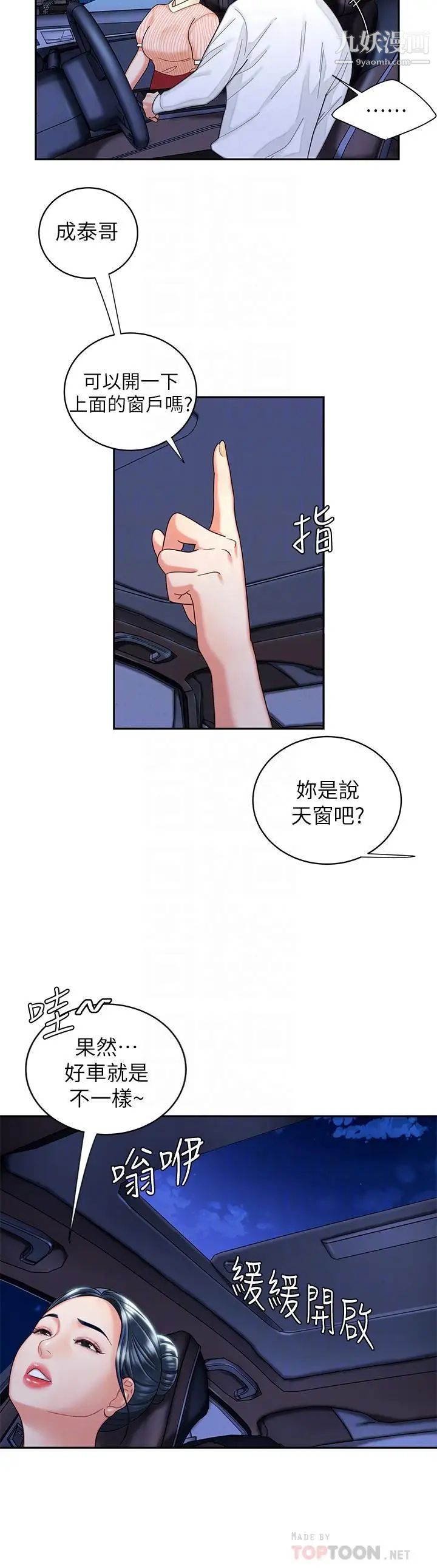 《幸福外送員》漫画 第9話-難以承受的性慾