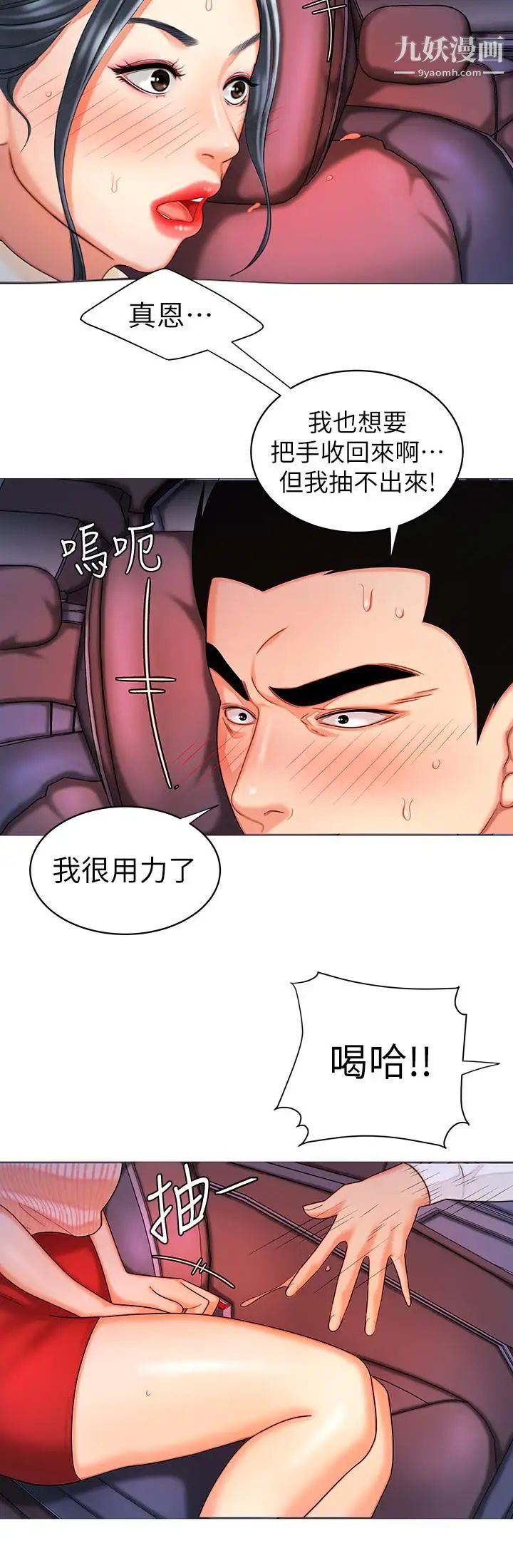 《幸福外送員》漫画 第9話-難以承受的性慾
