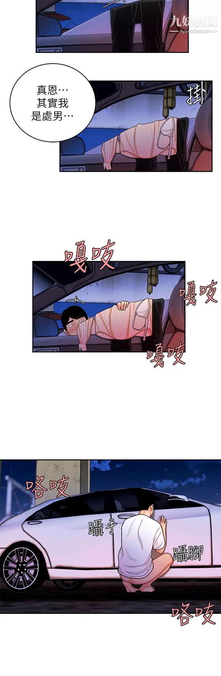 《幸福外送員》漫画 第9話-難以承受的性慾