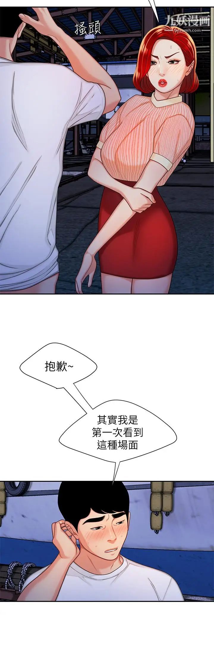 《幸福外送員》漫画 第9話-難以承受的性慾