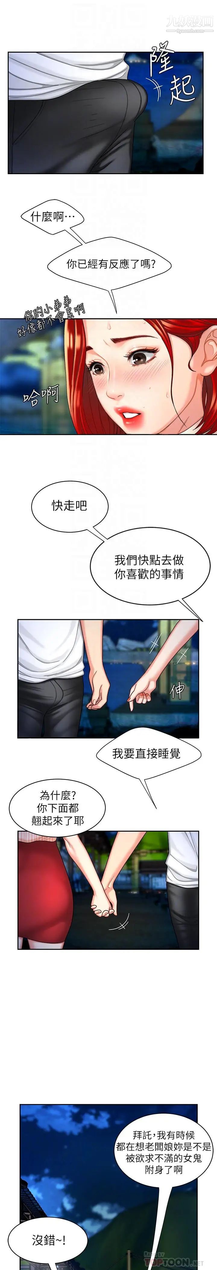 《幸福外送員》漫画 第9話-難以承受的性慾