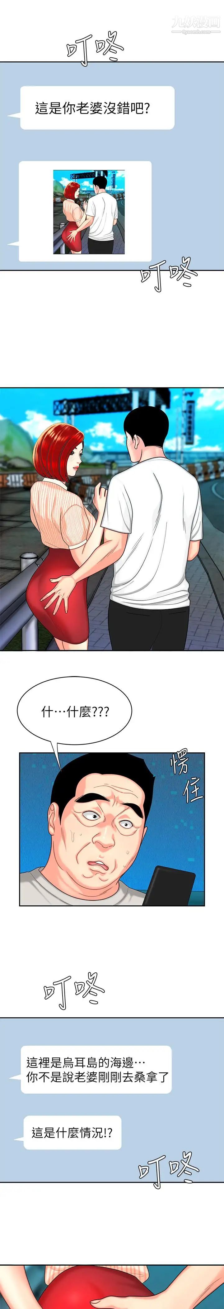 《幸福外送員》漫画 第9話-難以承受的性慾