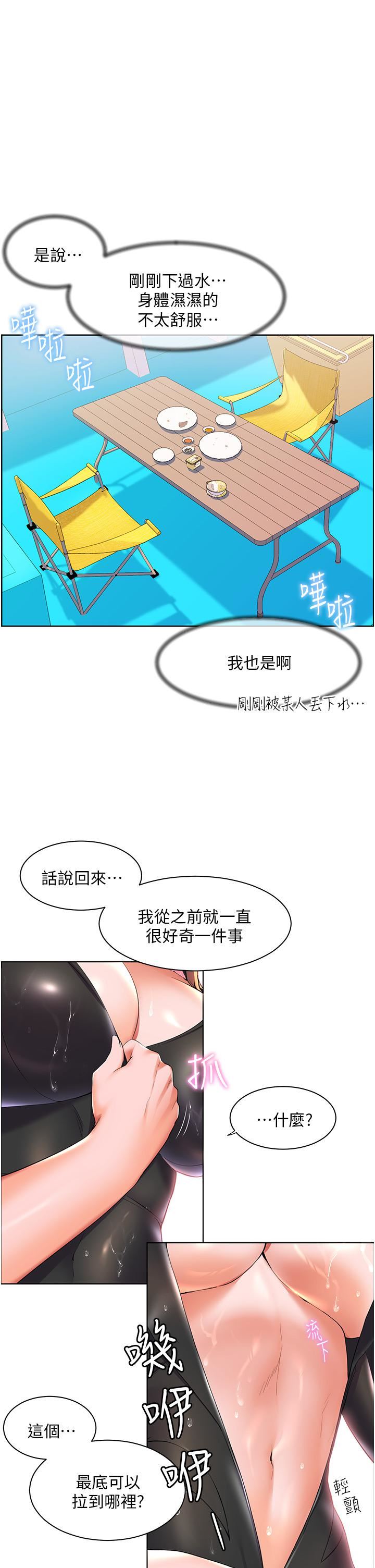 《幸福小島》漫画 第42話-脫光光在海上被瘋狂抽插