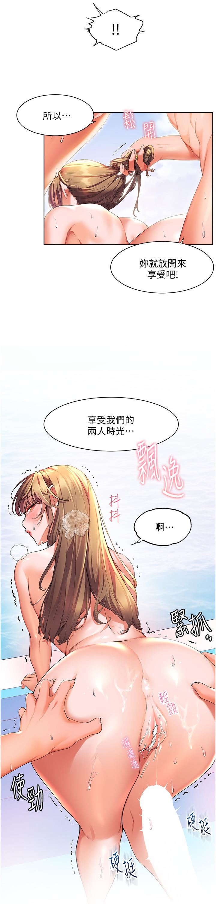 《幸福小島》漫画 第42話-脫光光在海上被瘋狂抽插