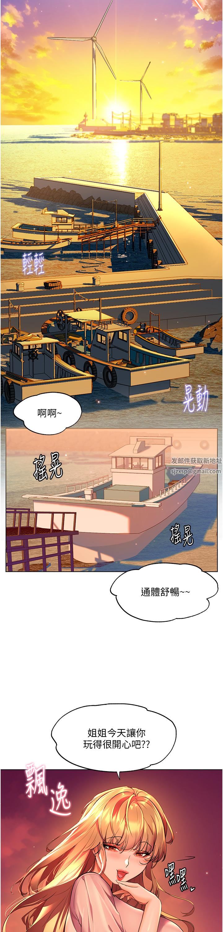 《幸福小島》漫画 第42話-脫光光在海上被瘋狂抽插