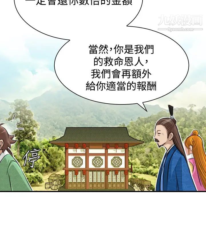 《性感的高手們》漫画 第10話