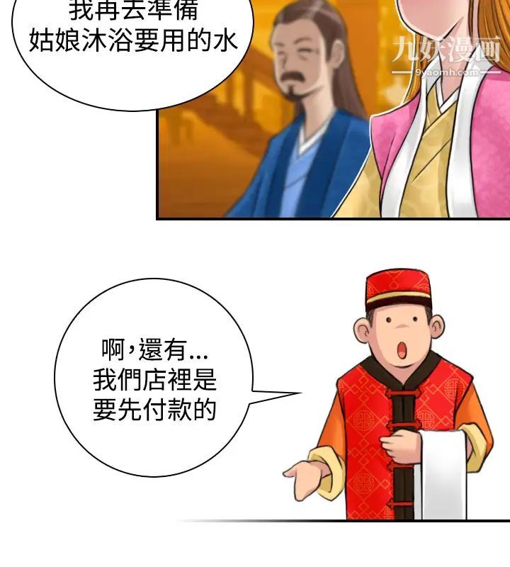 《性感的高手們》漫画 第10話
