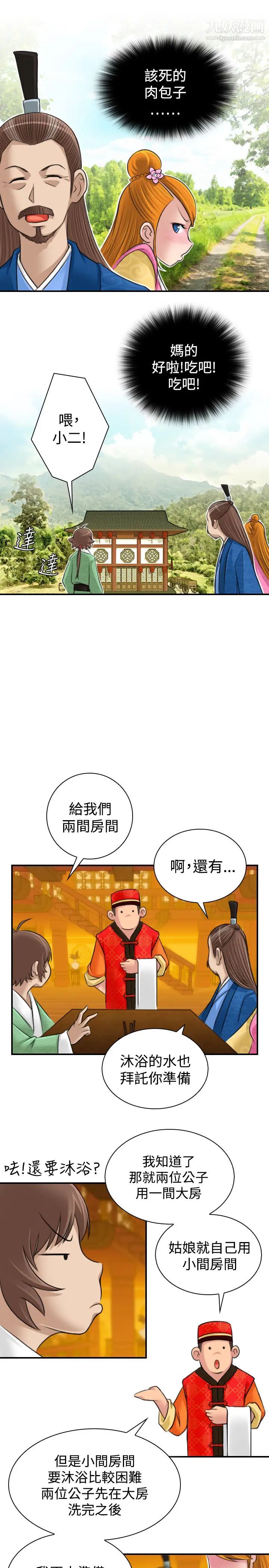 《性感的高手們》漫画 第10話