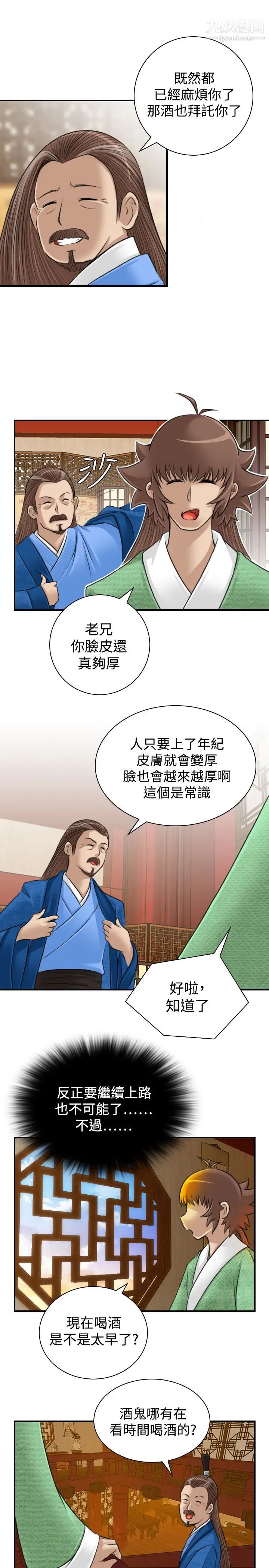 《性感的高手們》漫画 第10話