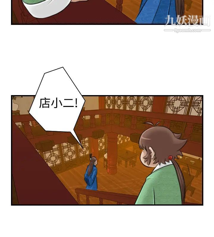 《性感的高手們》漫画 第10話