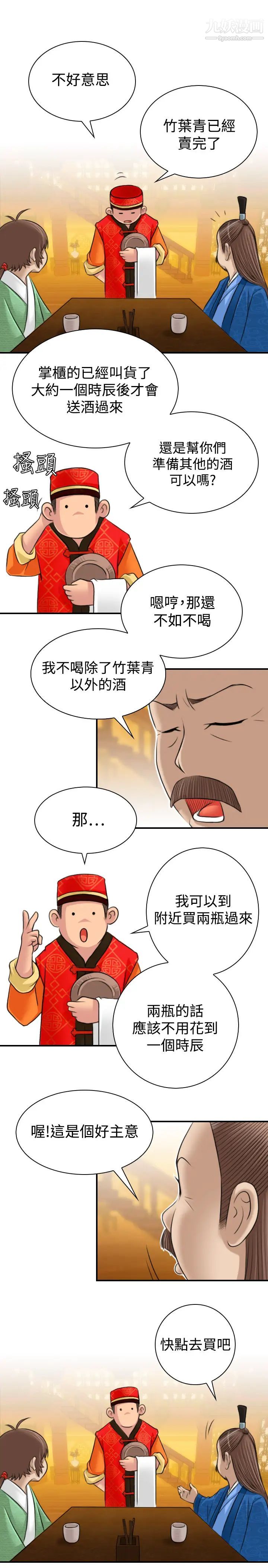 《性感的高手們》漫画 第10話