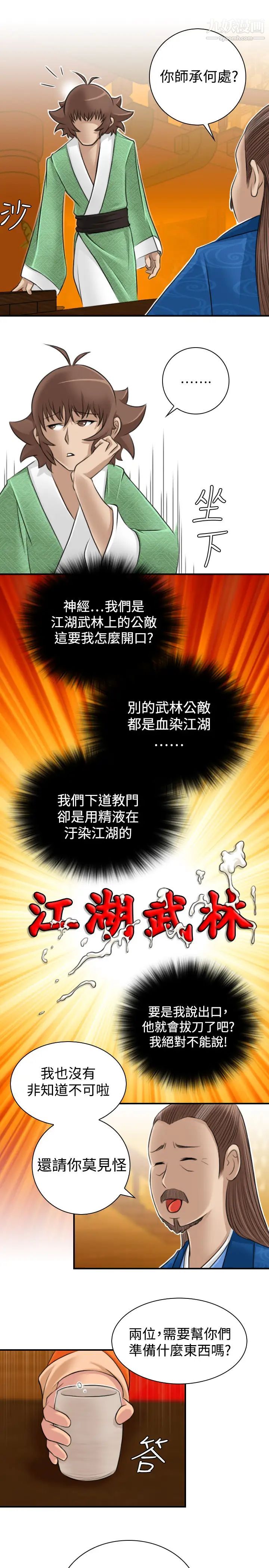 《性感的高手們》漫画 第10話