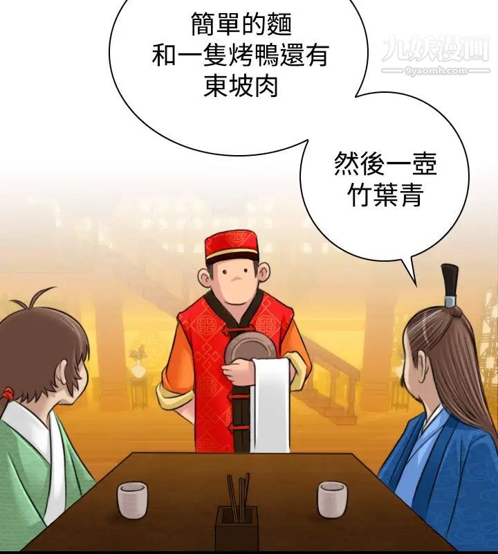 《性感的高手們》漫画 第10話
