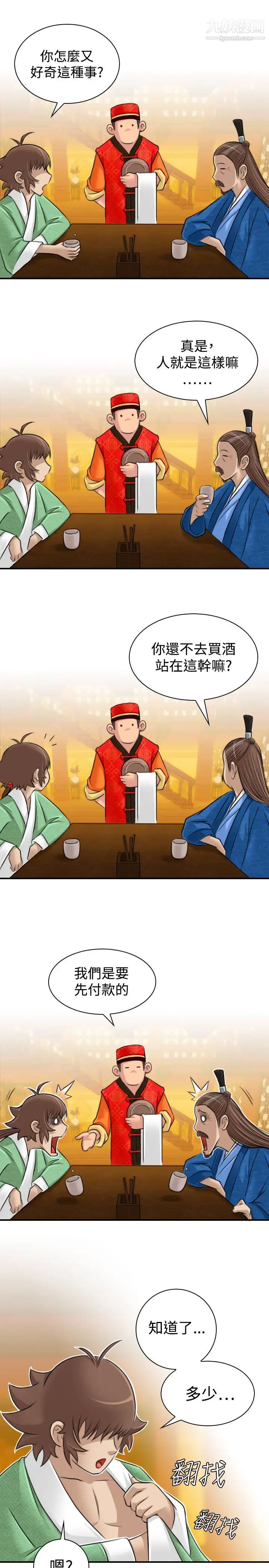 《性感的高手們》漫画 第10話