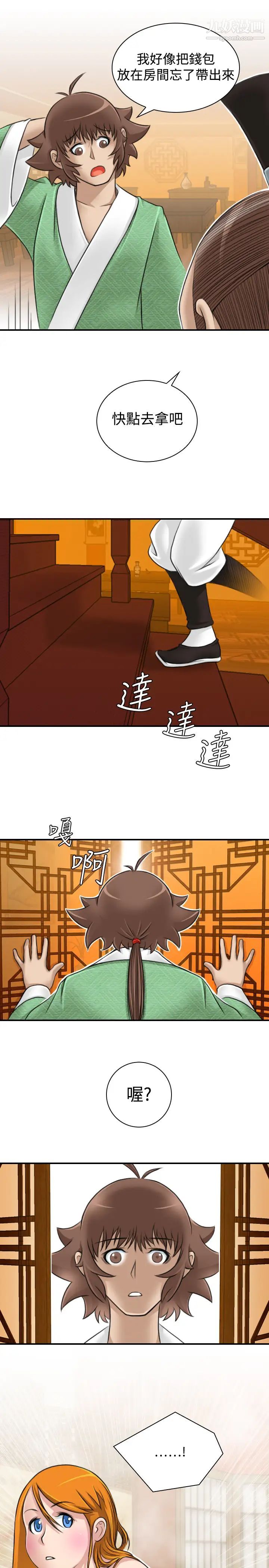 《性感的高手們》漫画 第10話