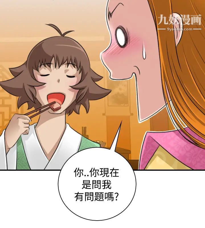 《性感的高手們》漫画 第11話