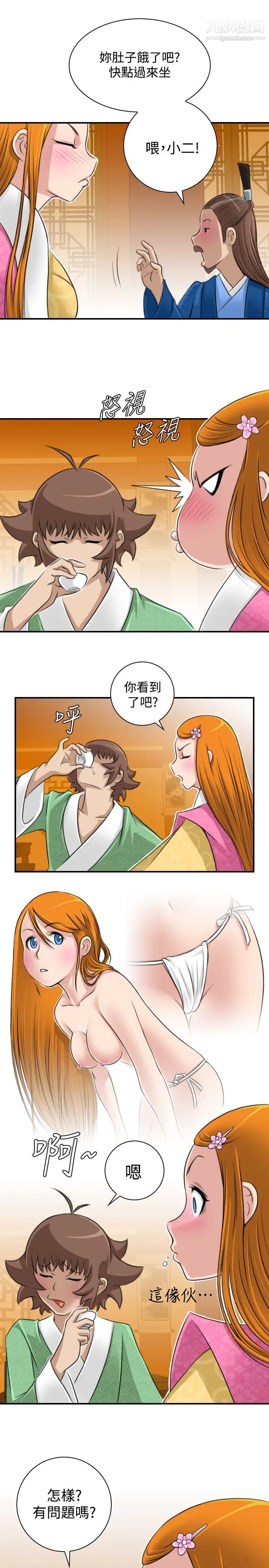 《性感的高手們》漫画 第11話