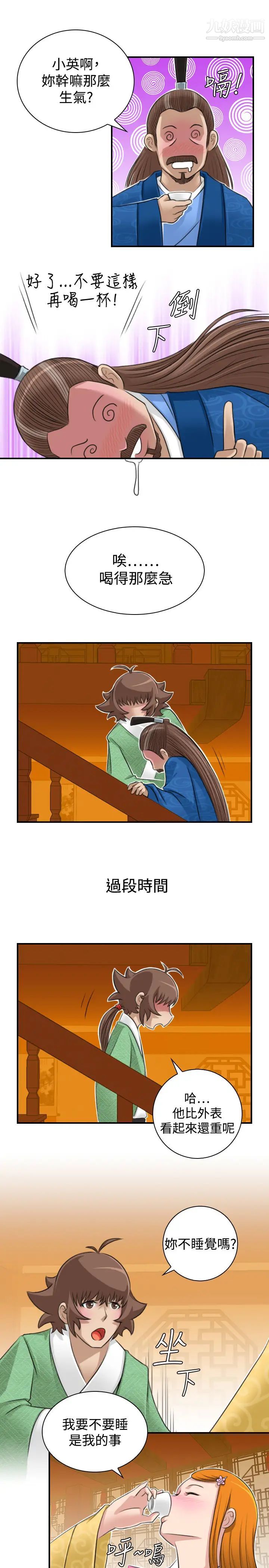 《性感的高手們》漫画 第11話