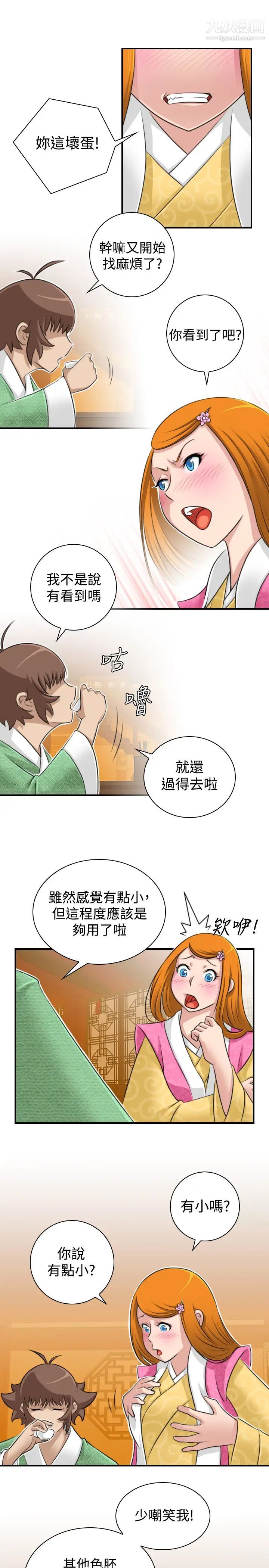 《性感的高手們》漫画 第11話