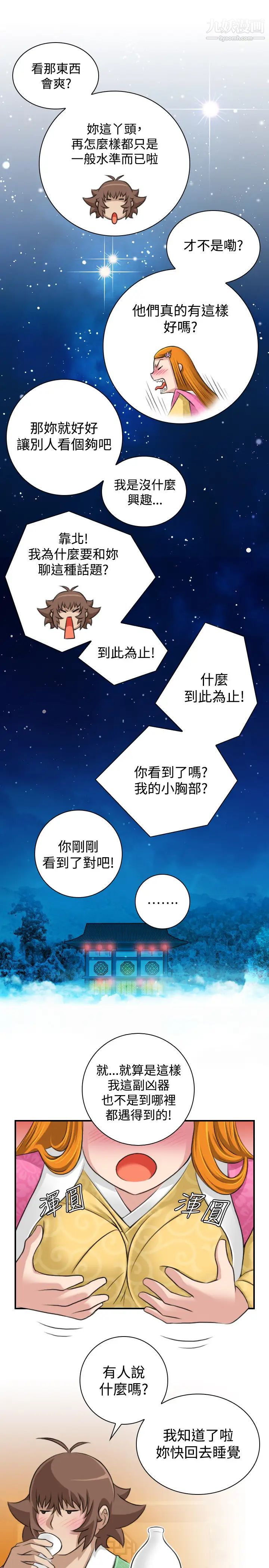 《性感的高手們》漫画 第11話
