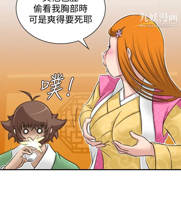 《性感的高手們》漫画 第11話
