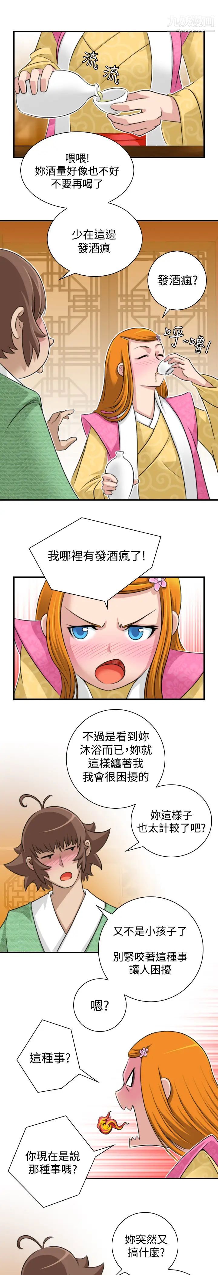 《性感的高手們》漫画 第11話