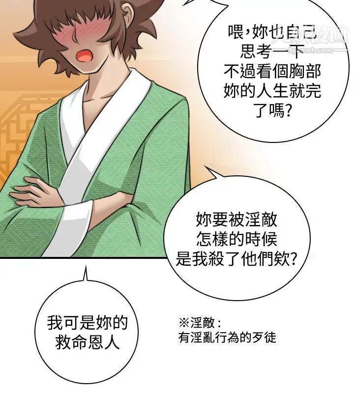 《性感的高手們》漫画 第11話