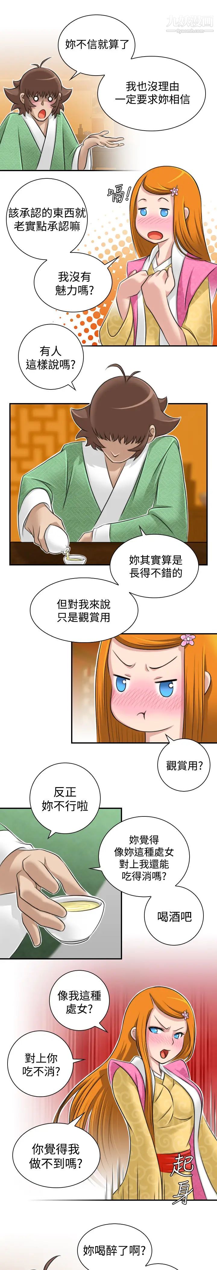 《性感的高手們》漫画 第11話