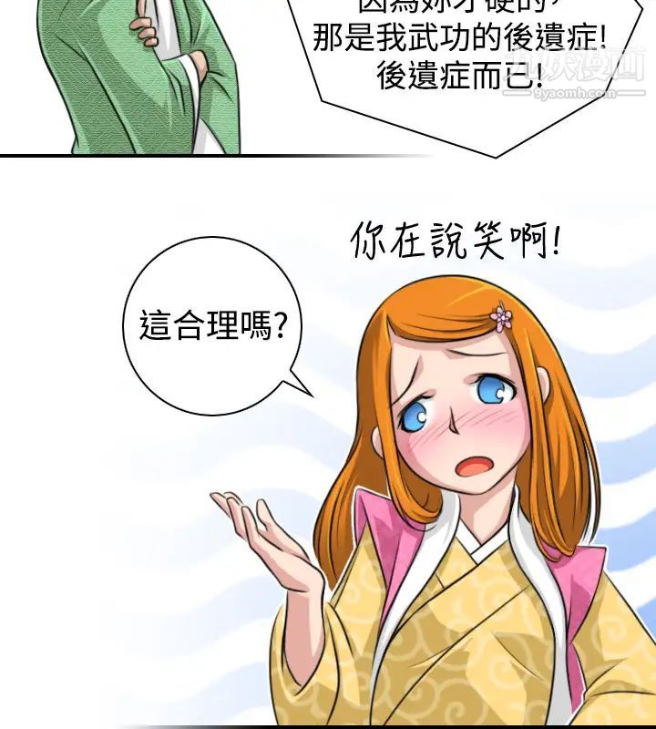 《性感的高手們》漫画 第11話