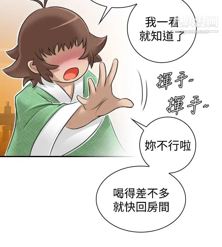 《性感的高手們》漫画 第11話