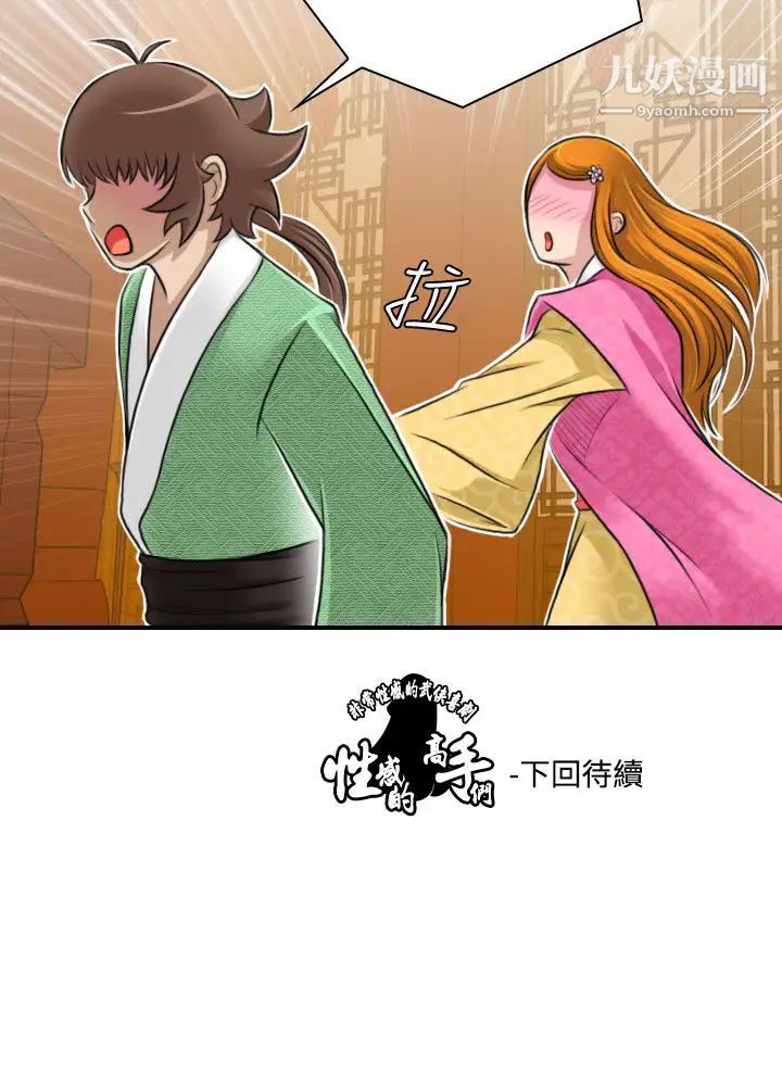 《性感的高手們》漫画 第11話