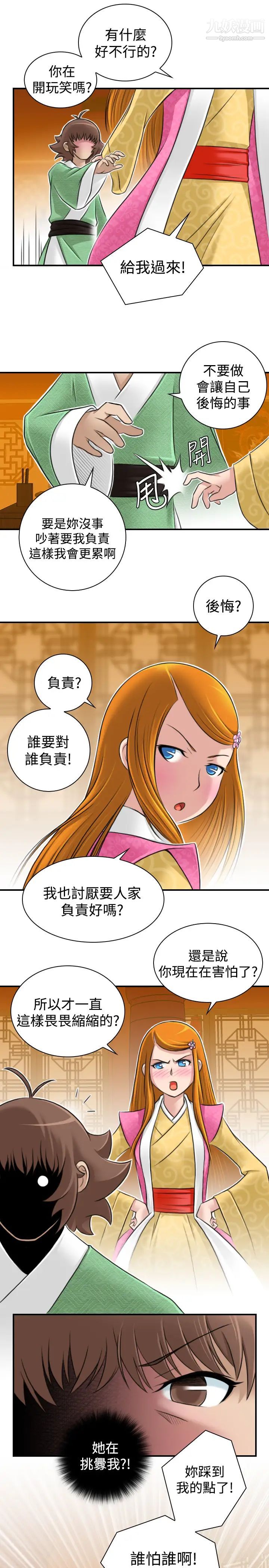 《性感的高手們》漫画 第11話