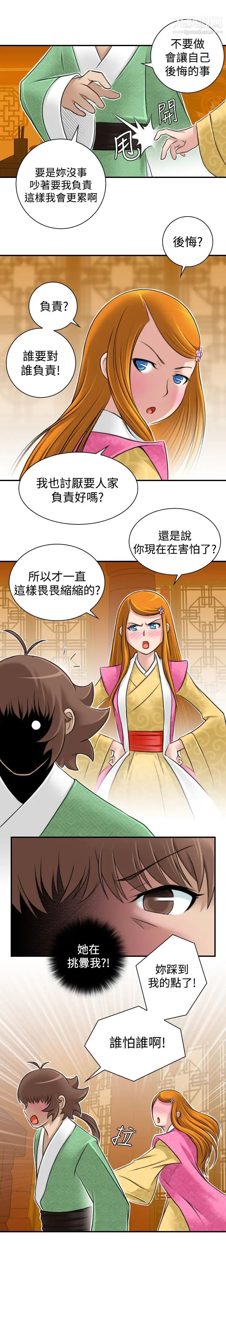 《性感的高手們》漫画 第12話
