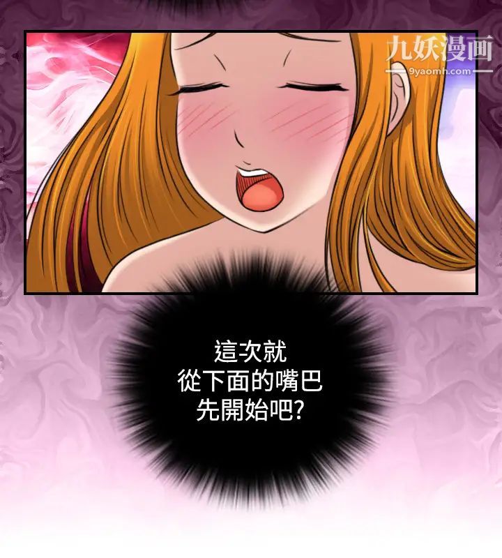 《性感的高手們》漫画 第12話