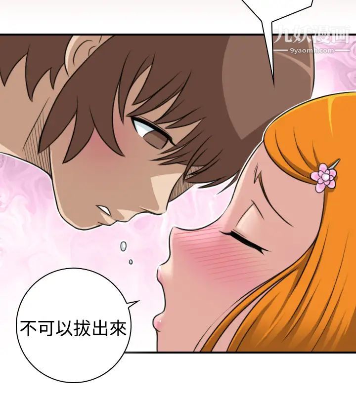 《性感的高手們》漫画 第12話