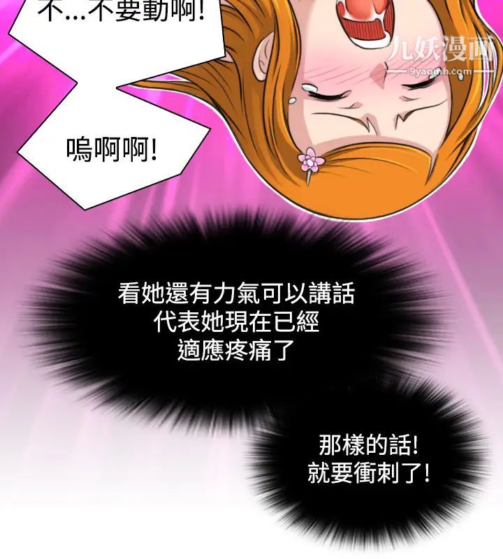 《性感的高手們》漫画 第12話