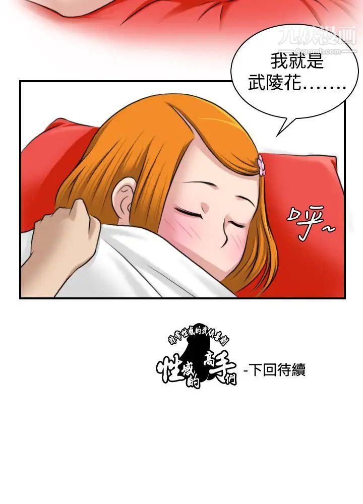《性感的高手們》漫画 第12話