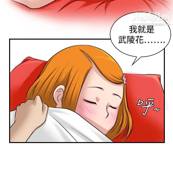 《性感的高手們》漫画 第13話