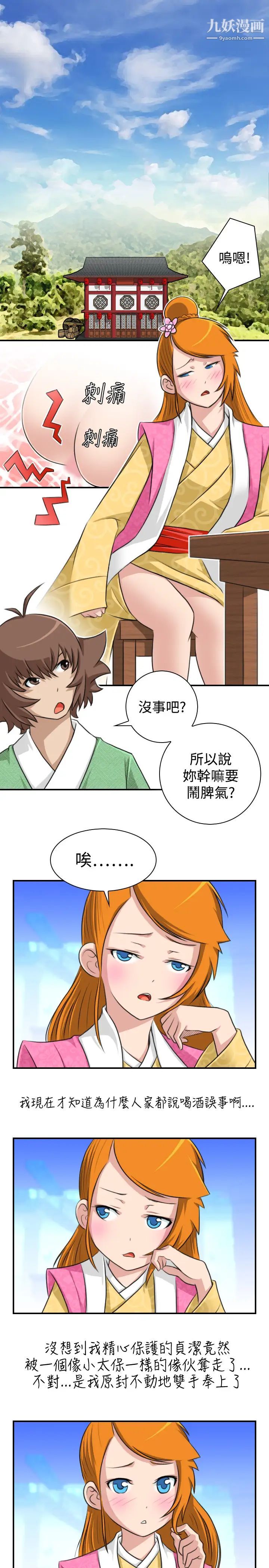 《性感的高手們》漫画 第13話