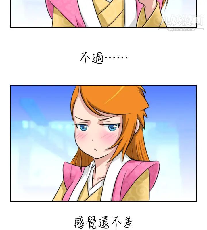 《性感的高手們》漫画 第13話