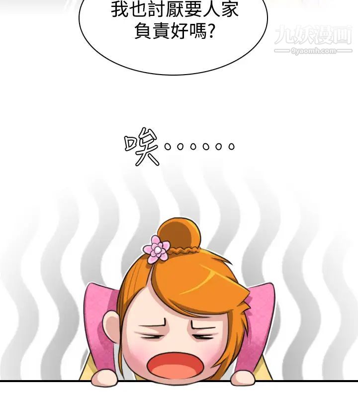 《性感的高手們》漫画 第13話