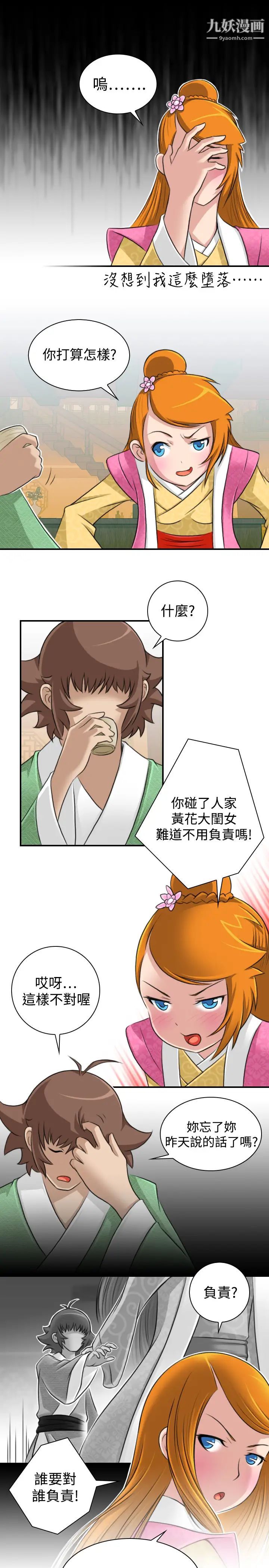 《性感的高手們》漫画 第13話