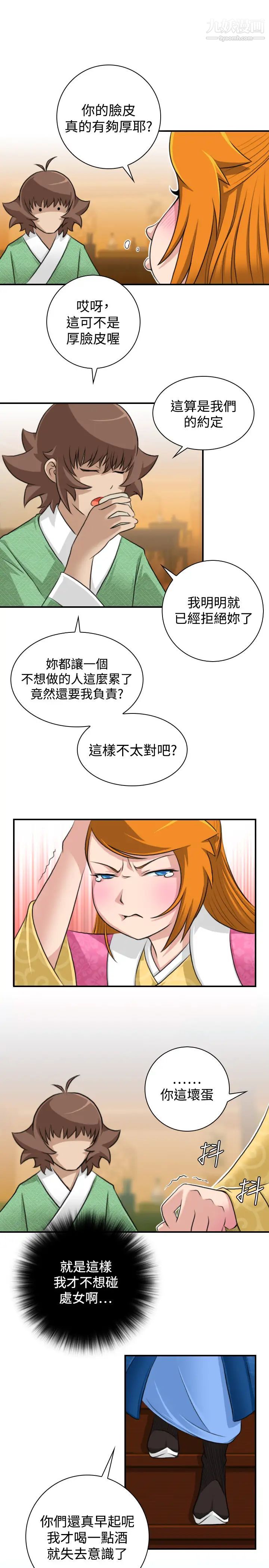 《性感的高手們》漫画 第13話