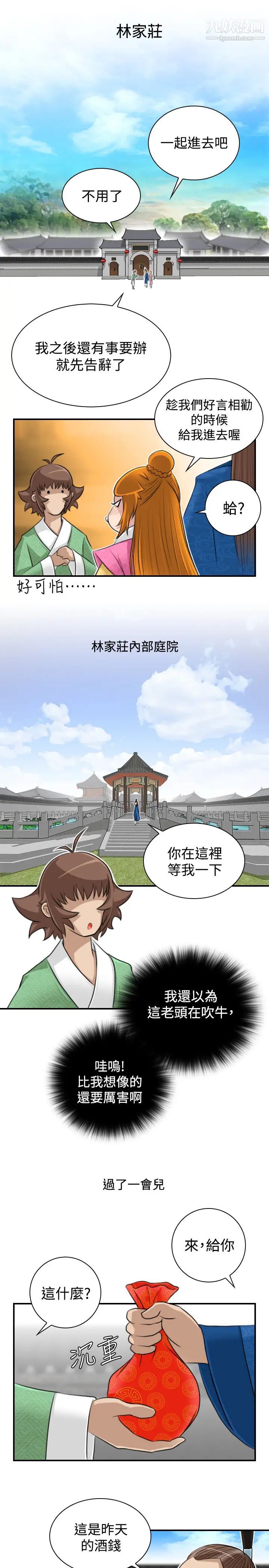 《性感的高手們》漫画 第13話