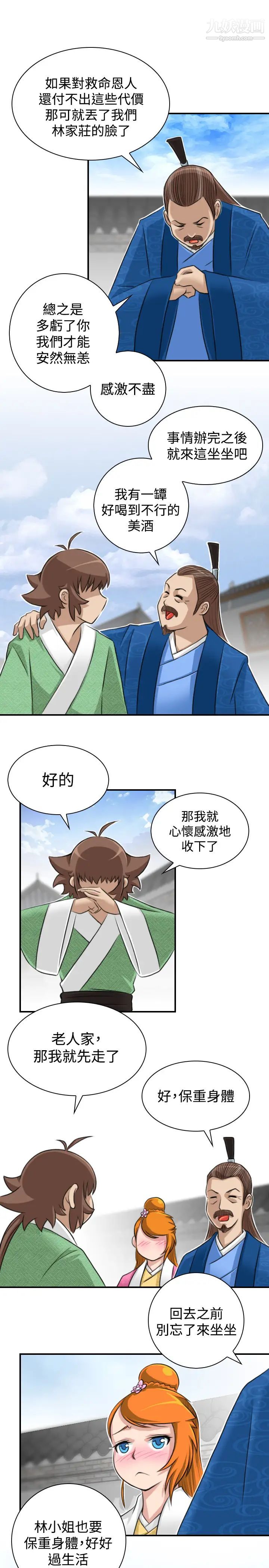 《性感的高手們》漫画 第13話
