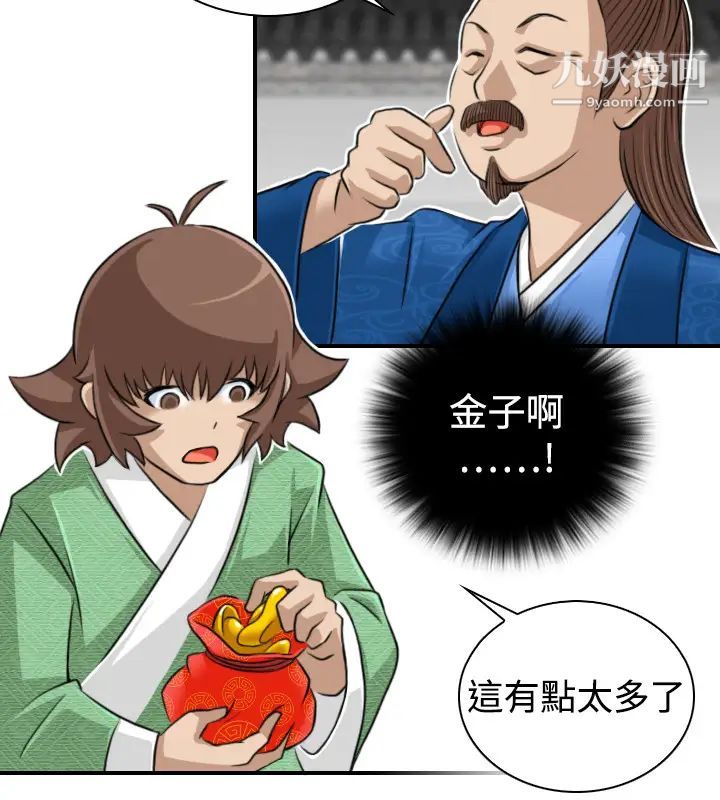 《性感的高手們》漫画 第13話